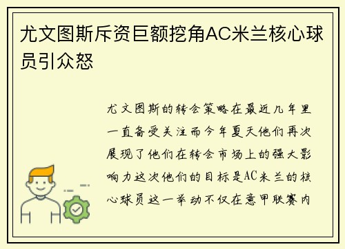 尤文图斯斥资巨额挖角AC米兰核心球员引众怒