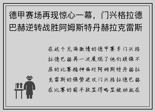 德甲赛场再现惊心一幕，门兴格拉德巴赫逆转战胜阿姆斯特丹赫拉克雷斯