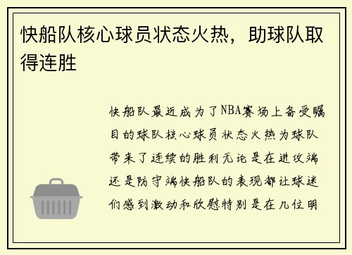 快船队核心球员状态火热，助球队取得连胜